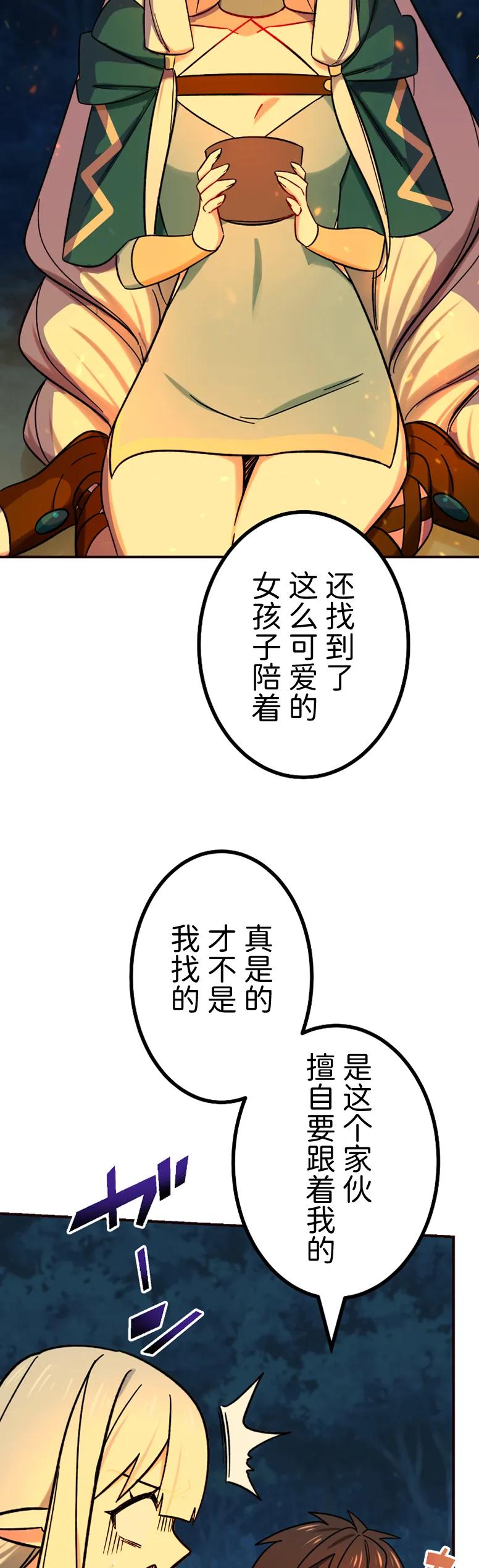 《最强暗杀者异世界转移》第64集 第33页