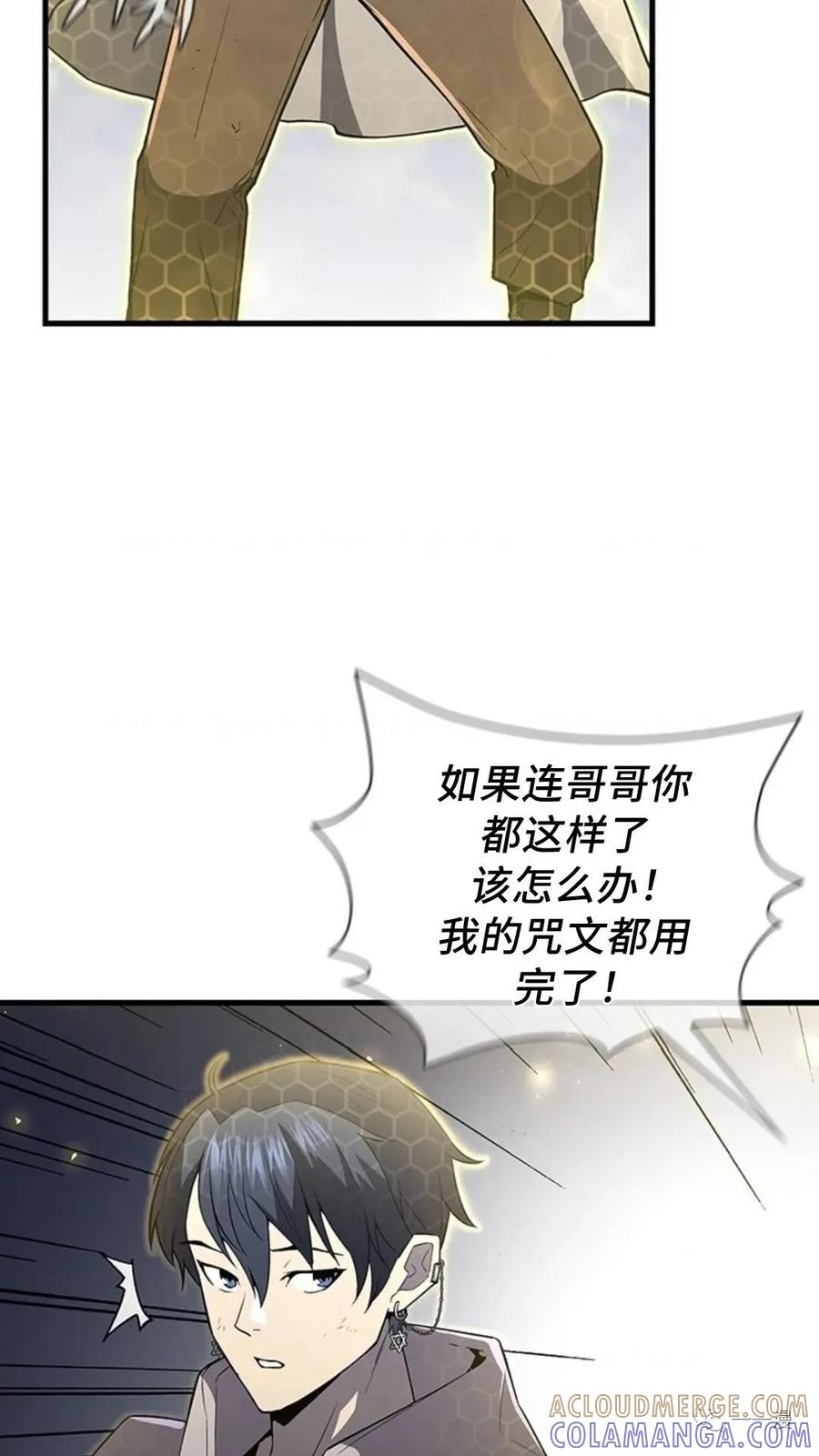 《贪食的降临》第二季 第18话 第58页
