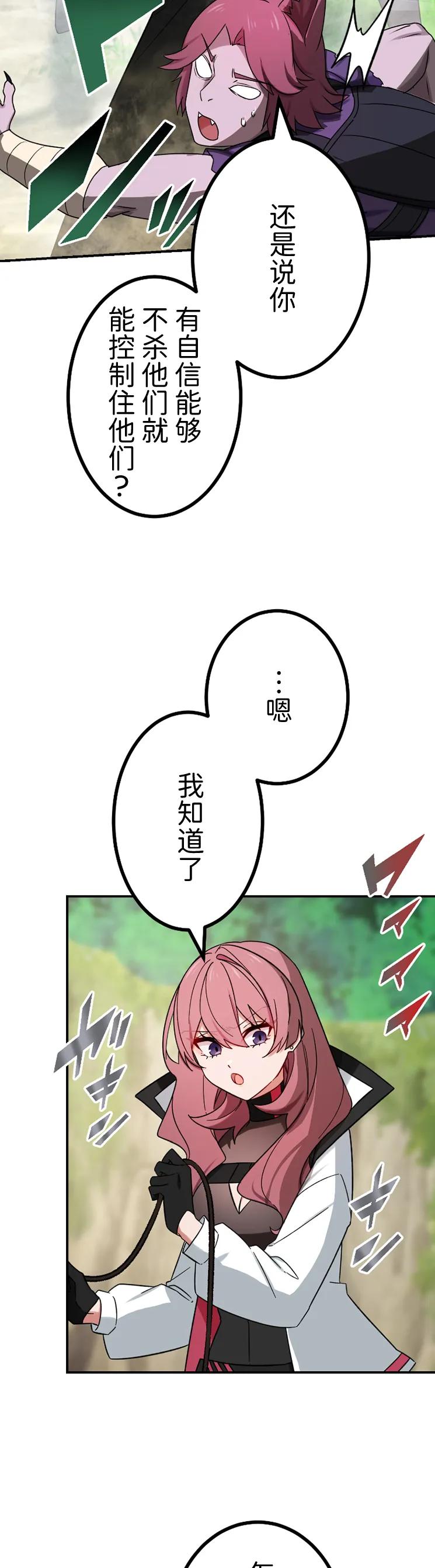 《最强暗杀者异世界转移》第65集 第29页