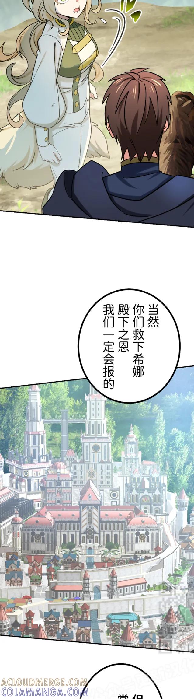 《最强暗杀者异世界转移》第65集 第49页