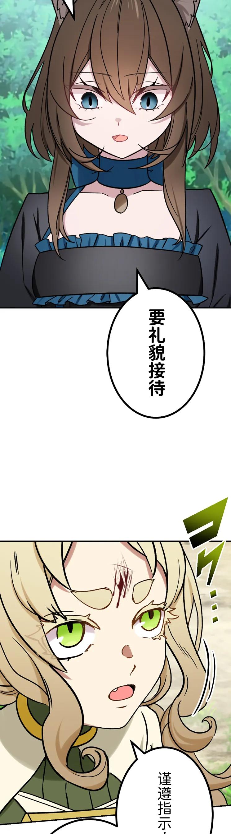 《最强暗杀者异世界转移》第65集 第41页
