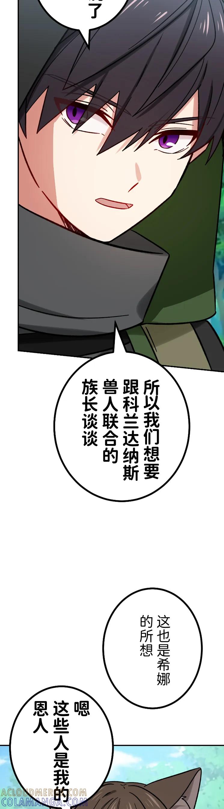 《最强暗杀者异世界转移》第65集 第40页