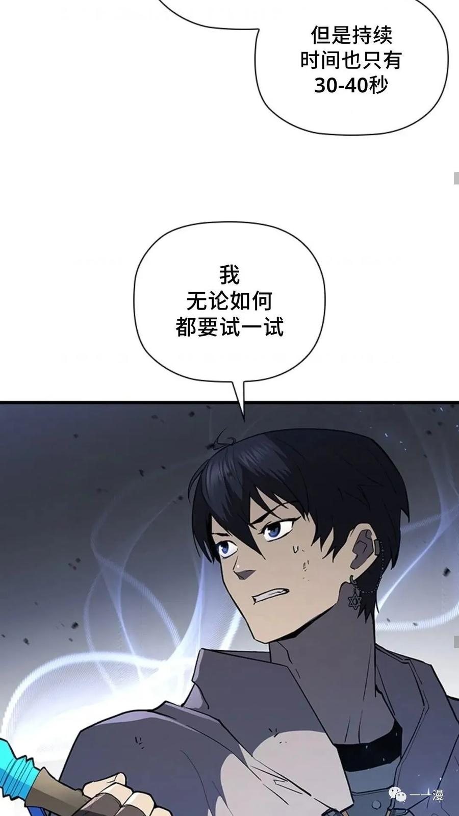 《贪食的降临》第二季 第19话 第17页