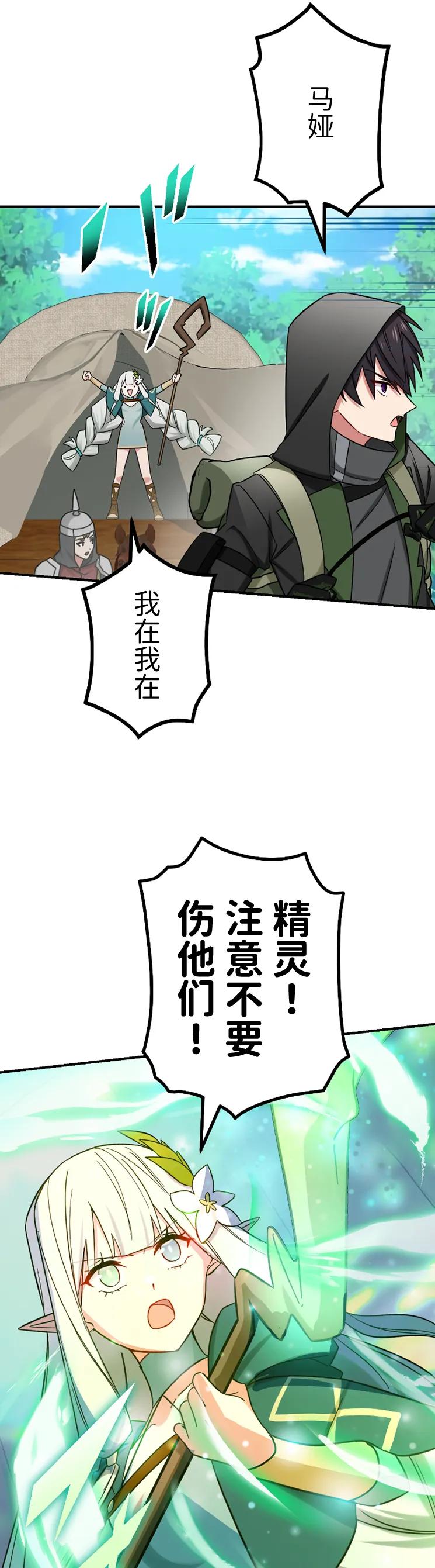 《最强暗杀者异世界转移》第65集 第24页