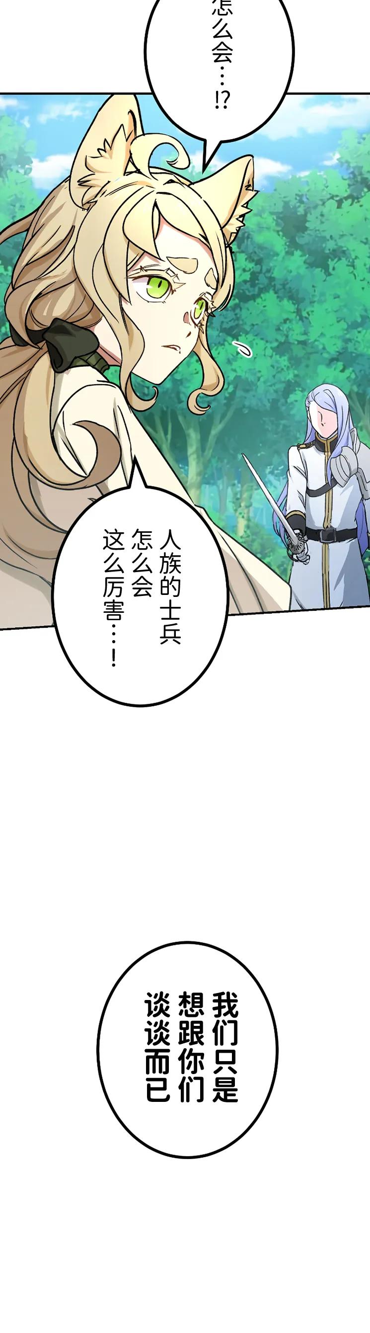 《最强暗杀者异世界转移》第65集 第30页
