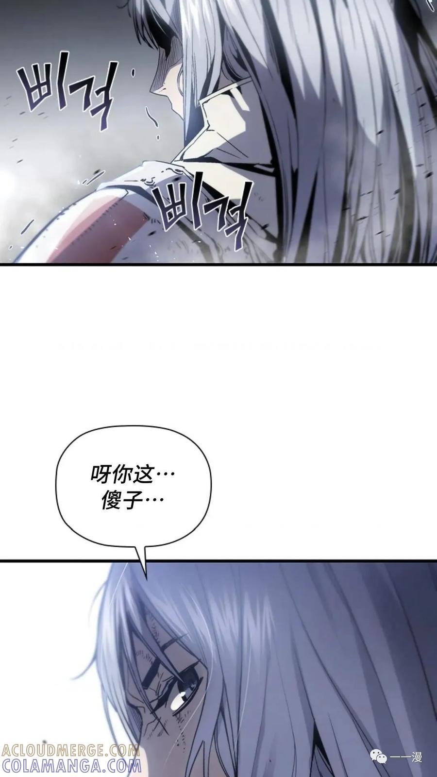 《贪食的降临》第二季 第19话 第82页
