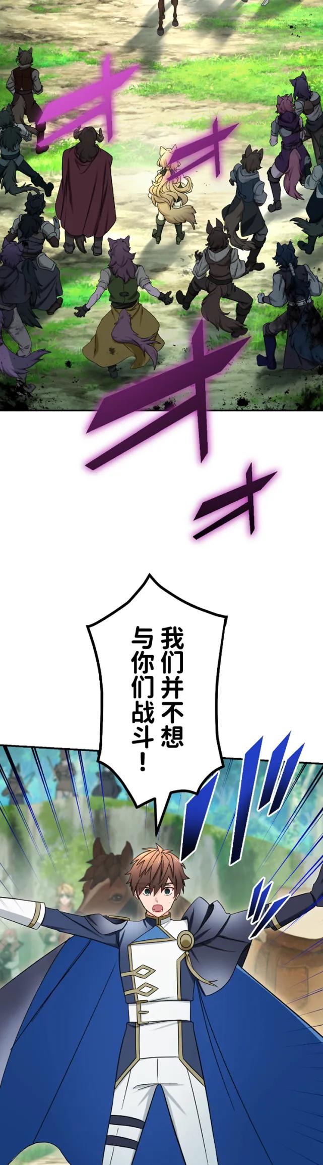 《最强暗杀者异世界转移》第65集 第2页