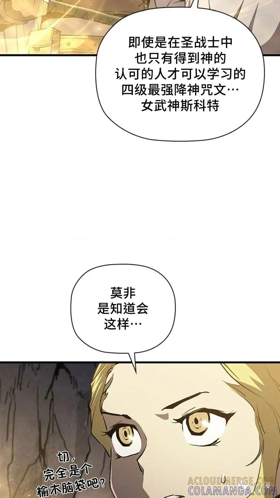 《贪食的降临》第二季 第19话 第4页