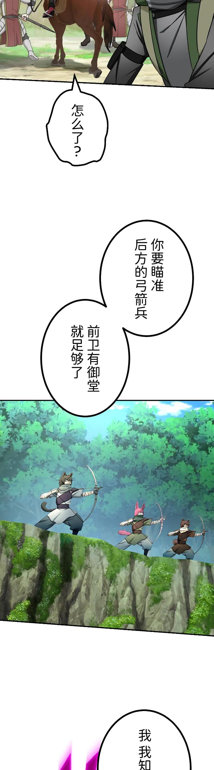 《最强暗杀者异世界转移》第65集 第21页