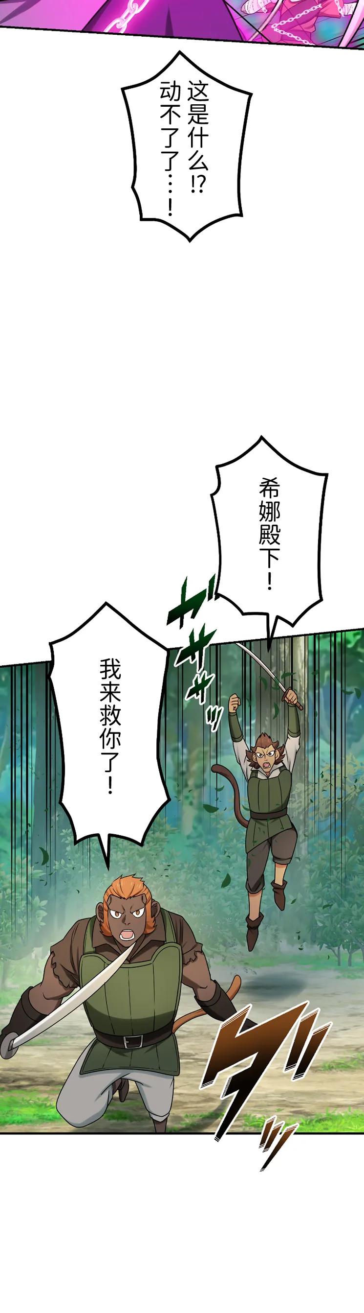 《最强暗杀者异世界转移》第65集 第23页