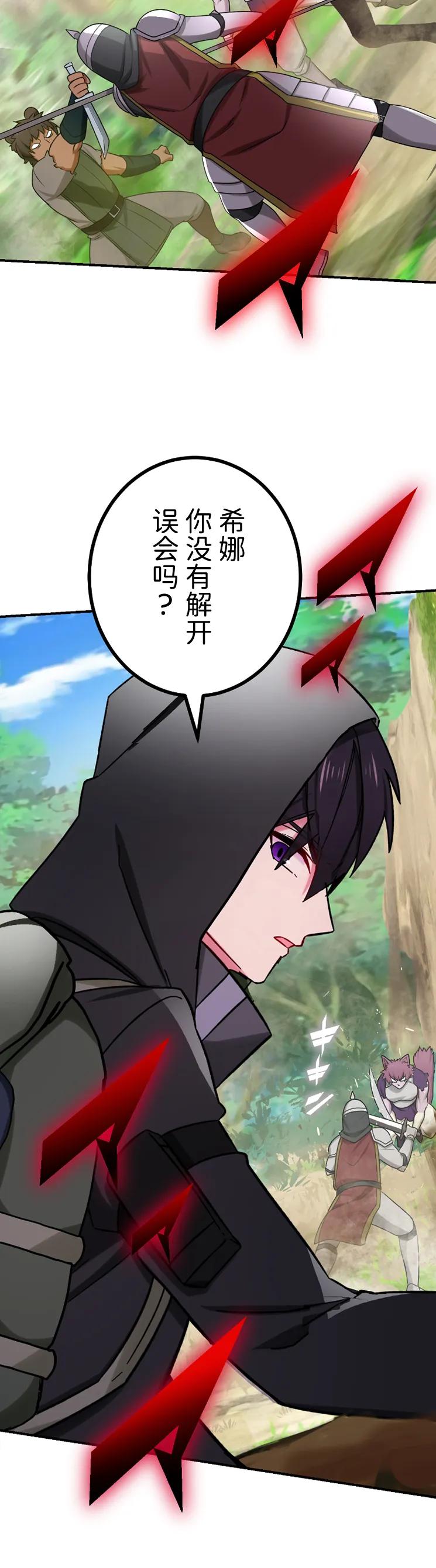《最强暗杀者异世界转移》第65集 第11页