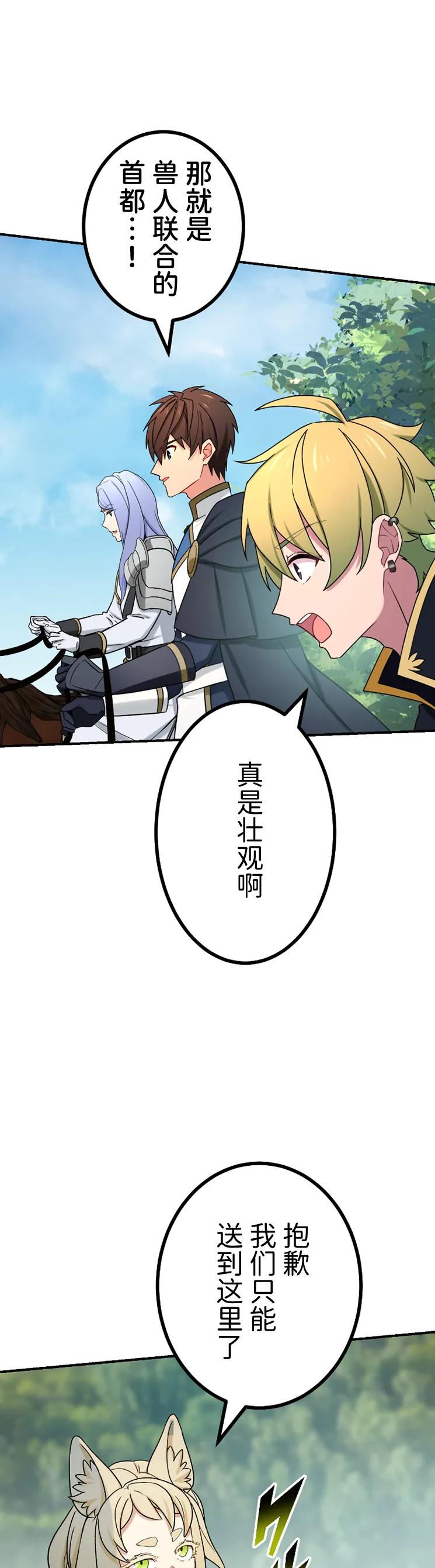 《最强暗杀者异世界转移》第65集 第48页