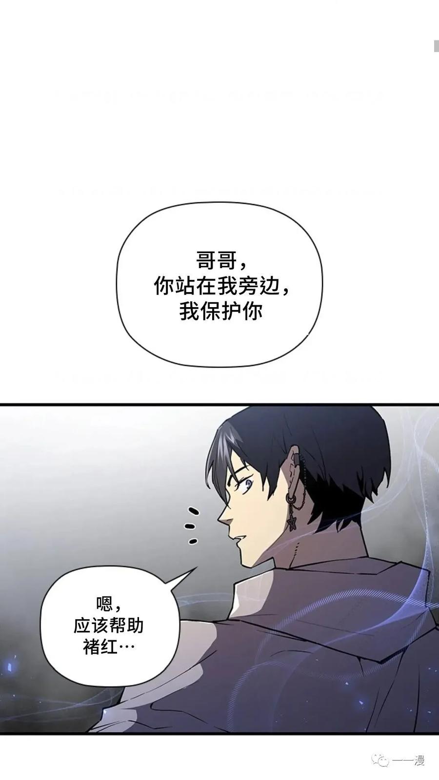 《贪食的降临》第二季 第19话 第20页