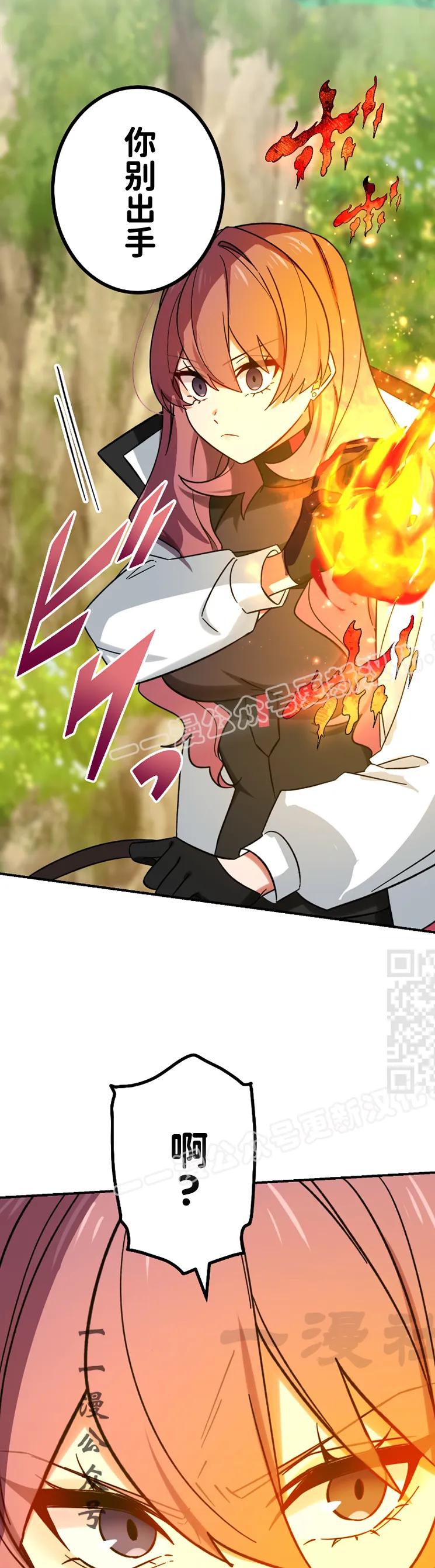 《最强暗杀者异世界转移》第65集 第27页