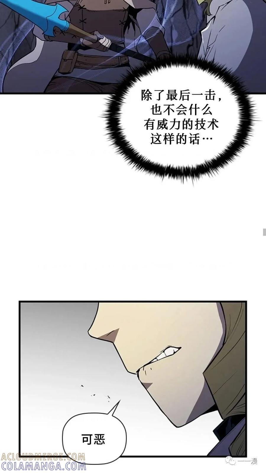 《贪食的降临》第二季 第19话 第19页
