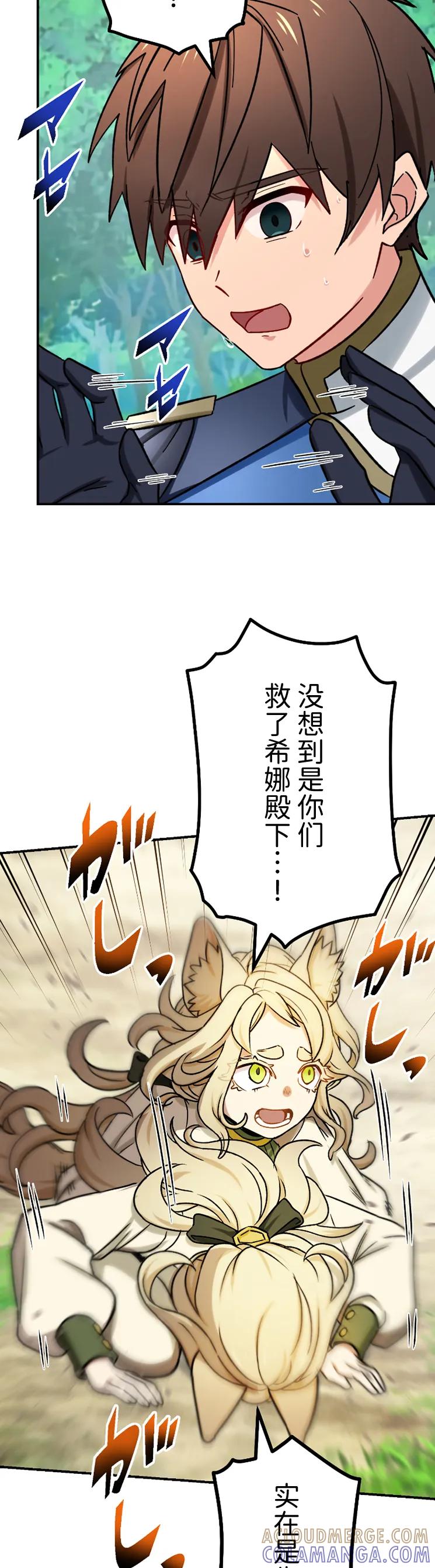 《最强暗杀者异世界转移》第65集 第37页