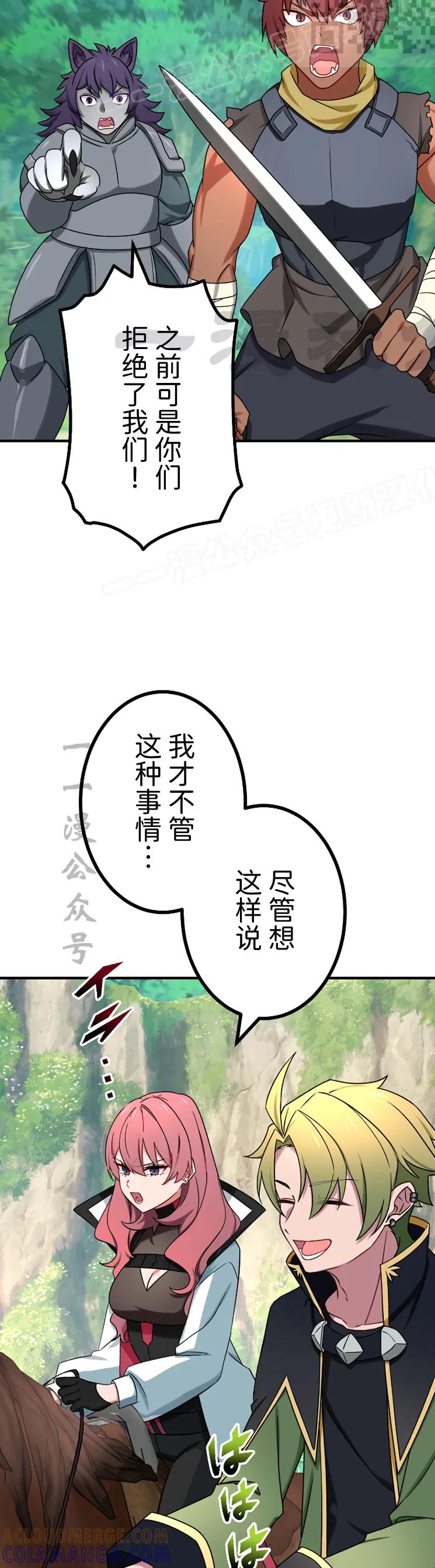 《最强暗杀者异世界转移》第65集 第4页