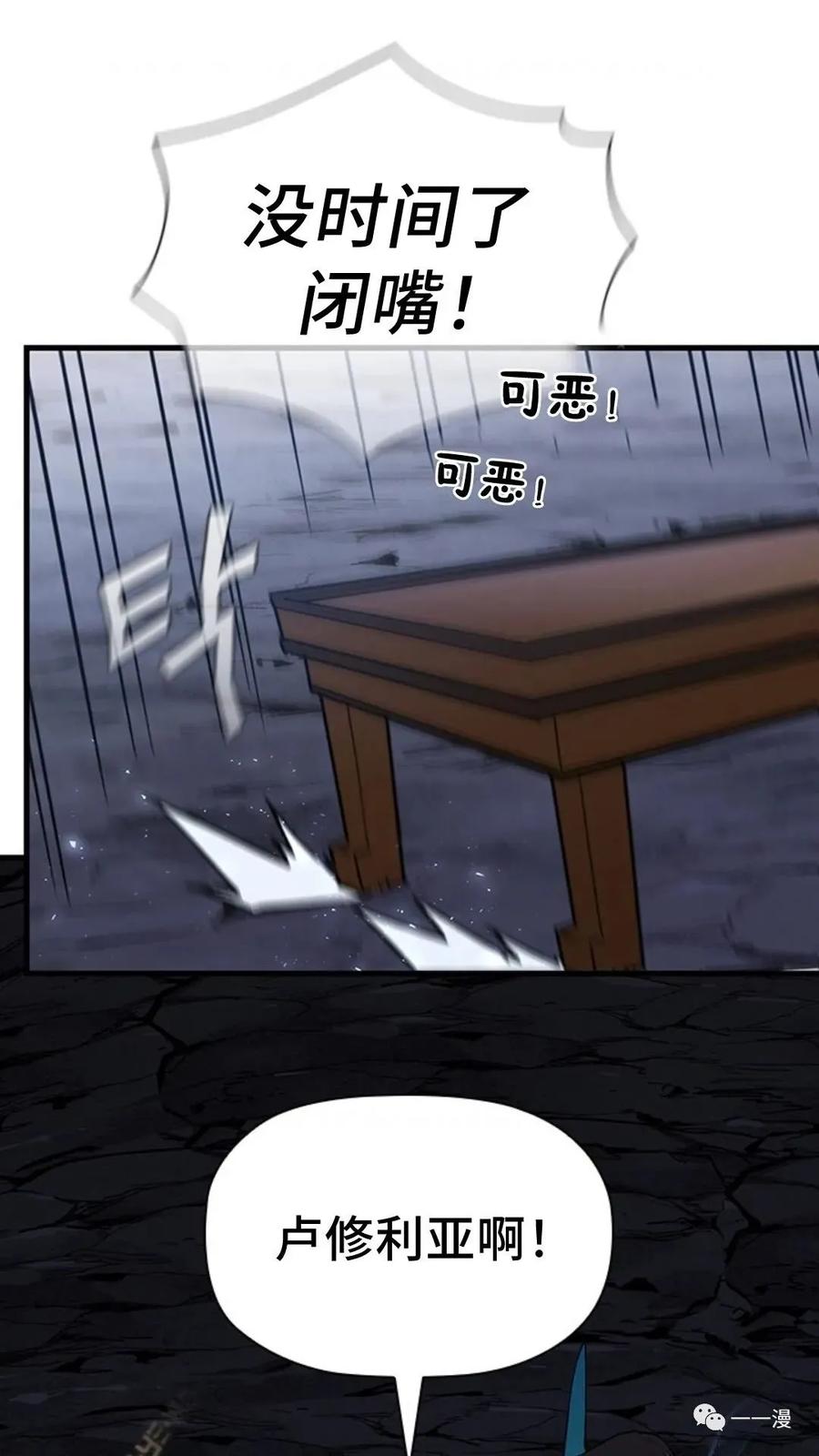 《贪食的降临》第二季 第19话 第21页