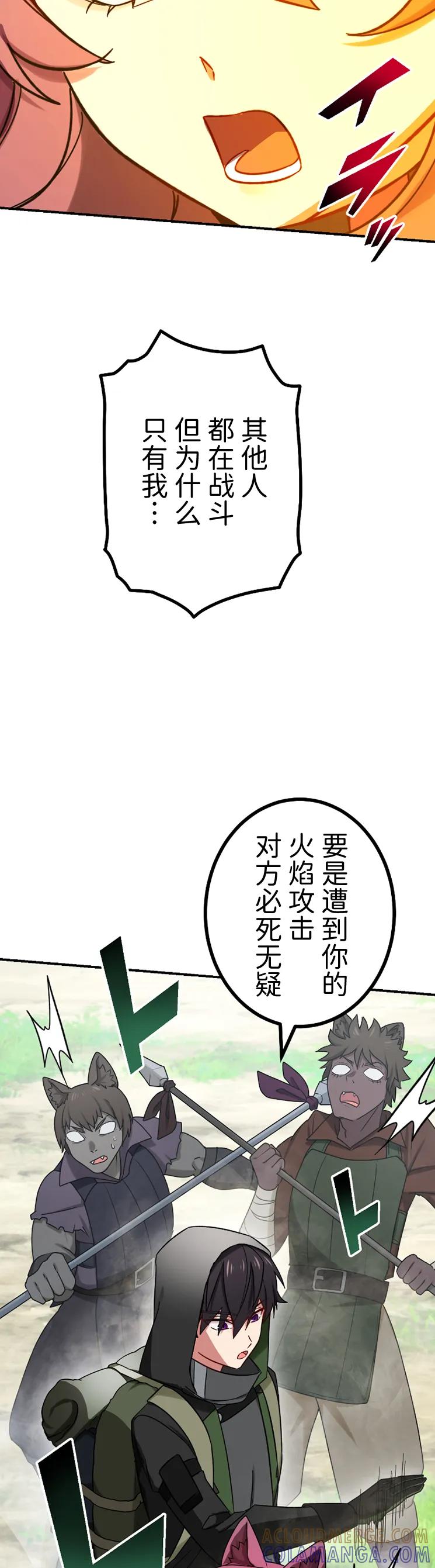 《最强暗杀者异世界转移》第65集 第28页