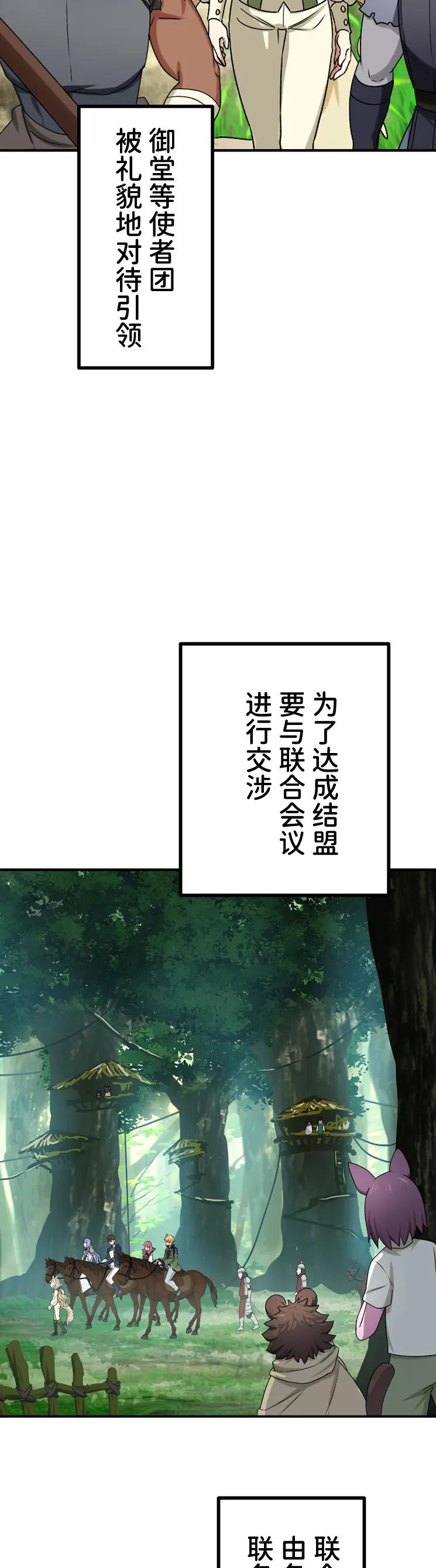 《最强暗杀者异世界转移》第65集 第45页