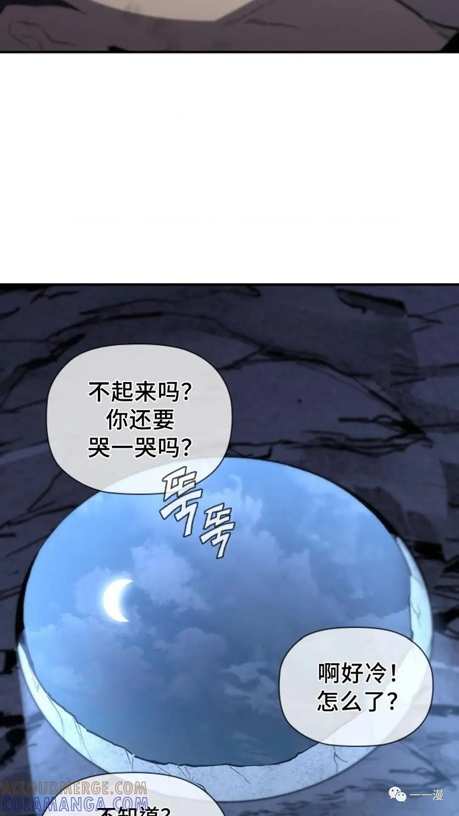 《贪食的降临》第二季 第20话 第91页