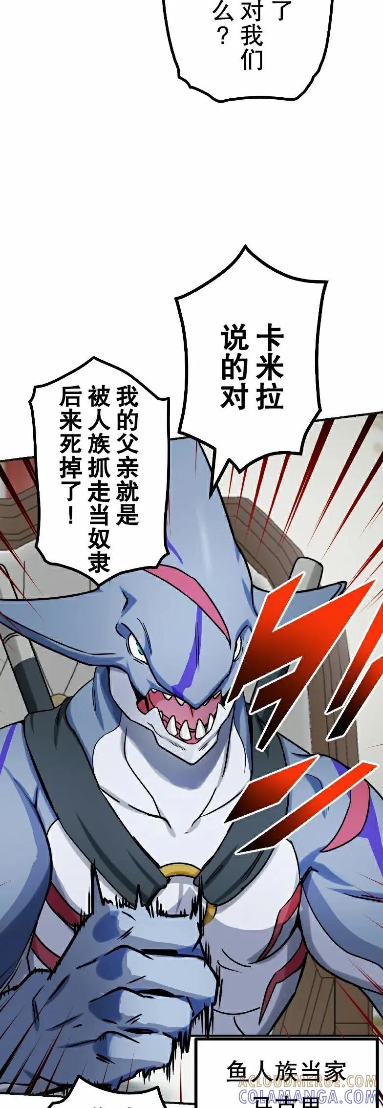 《最强暗杀者异世界转移》第66集 第28页