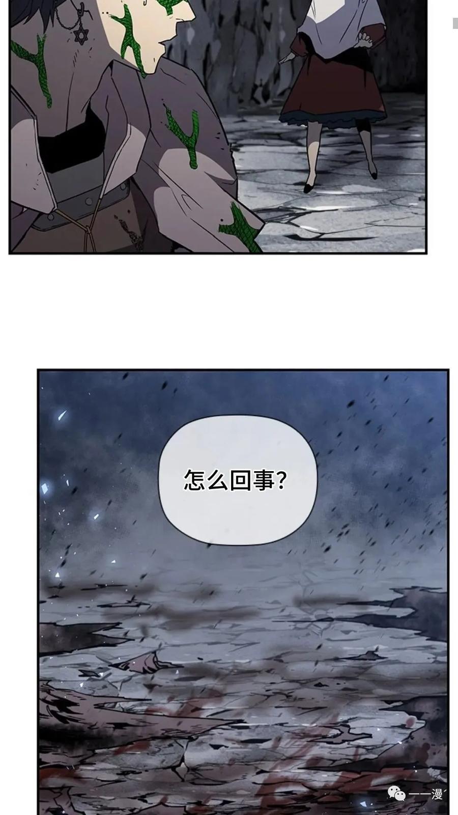 《贪食的降临》第二季 第20话 第80页