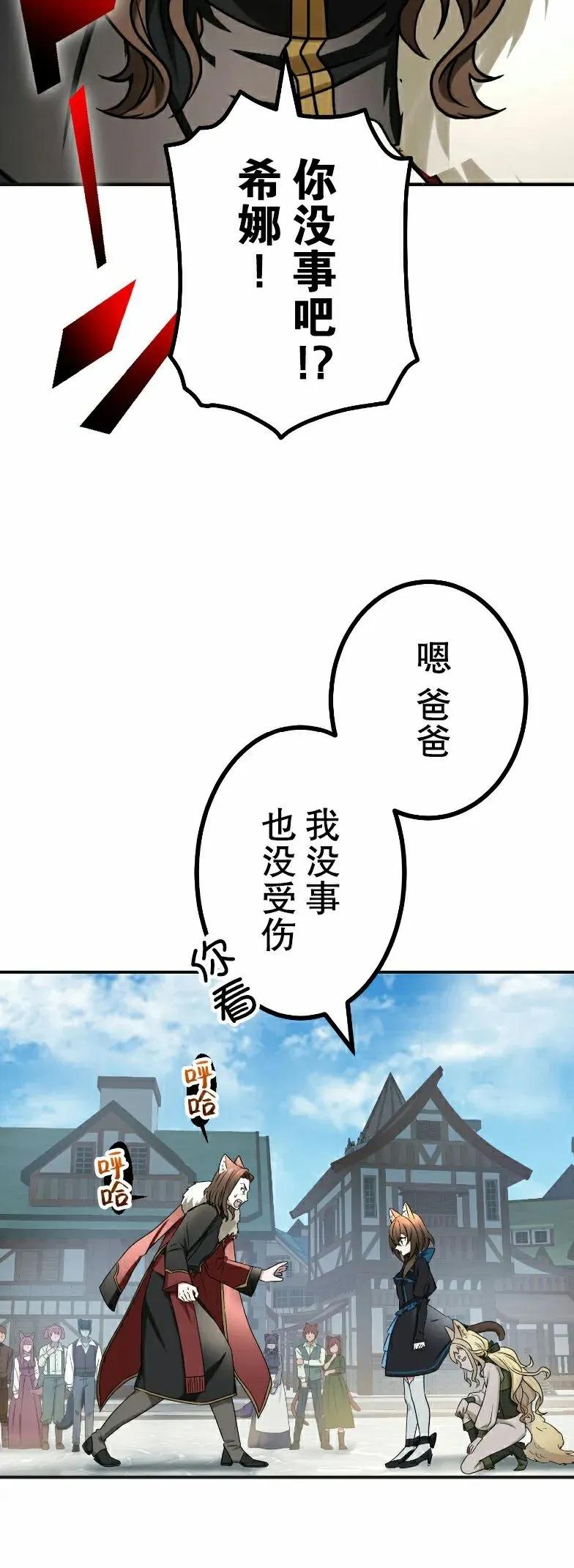 《最强暗杀者异世界转移》第66集 第12页