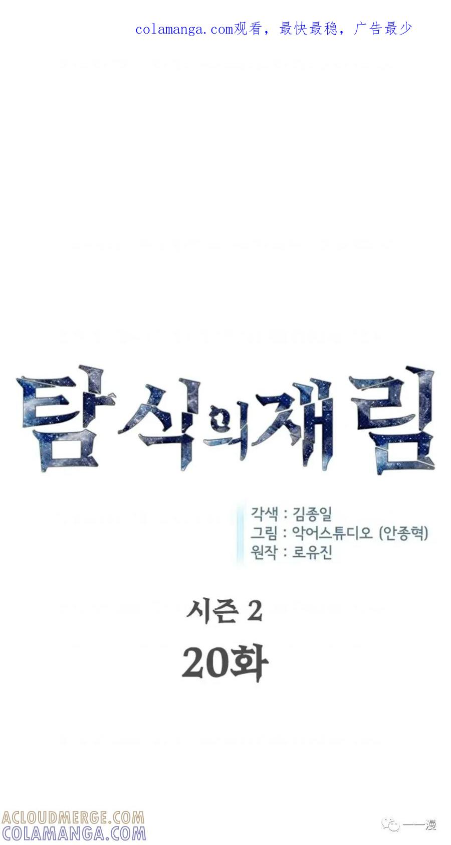 《贪食的降临》第二季 第20话 第1页