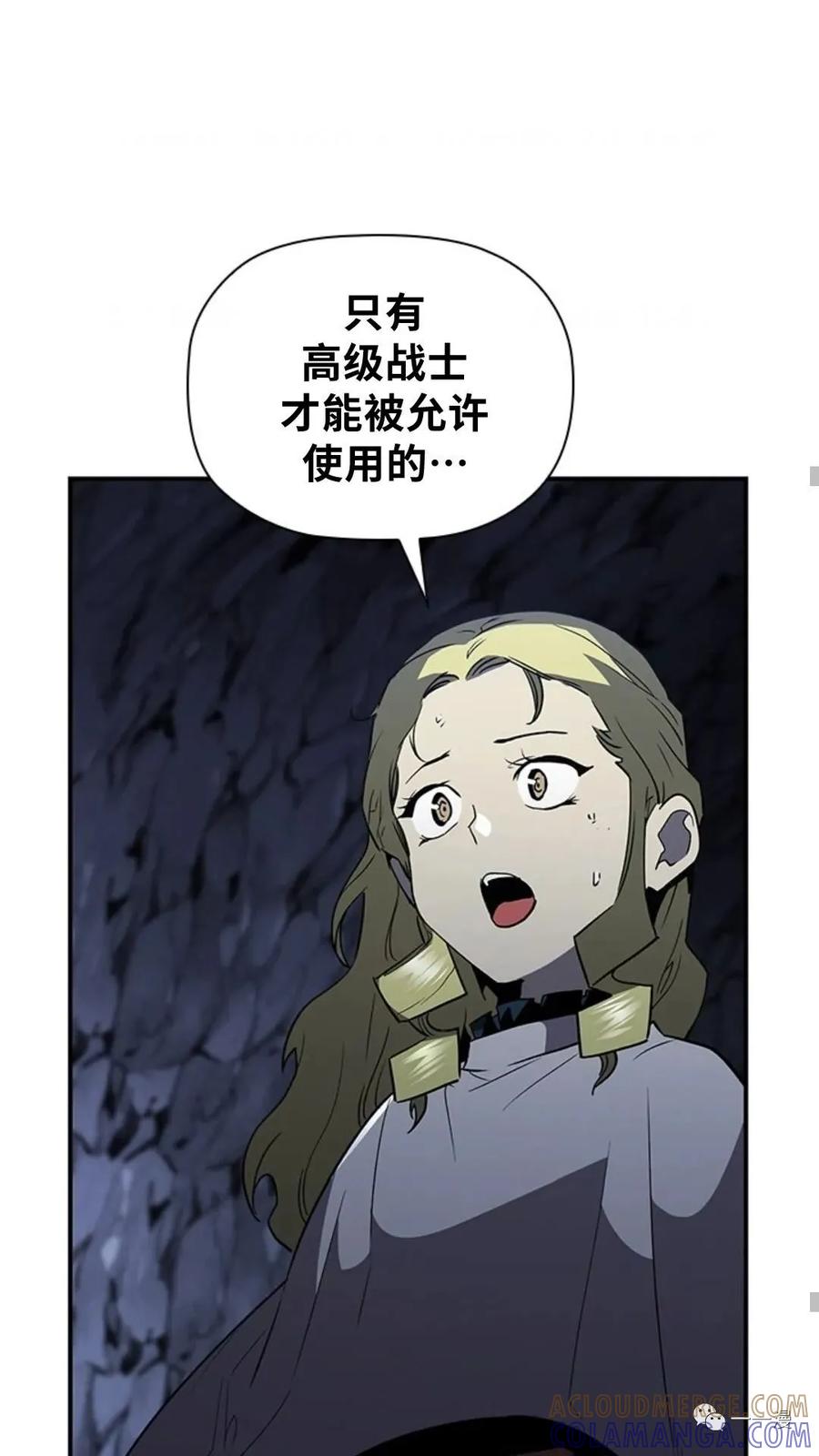 《贪食的降临》第二季 第20话 第46页