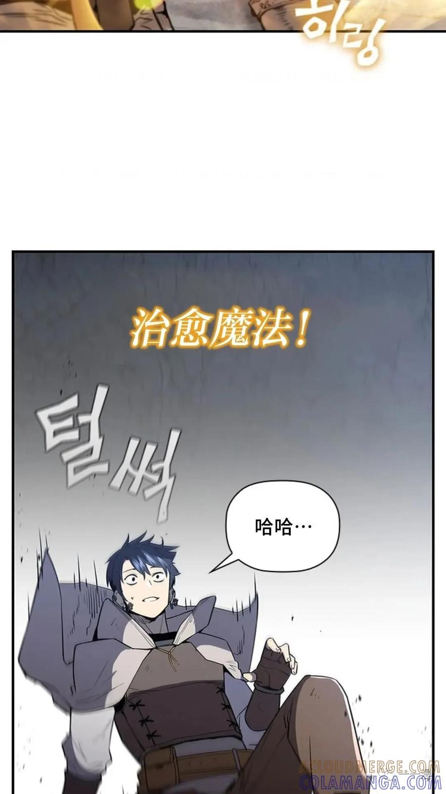 《贪食的降临》第二季 第20话 第88页