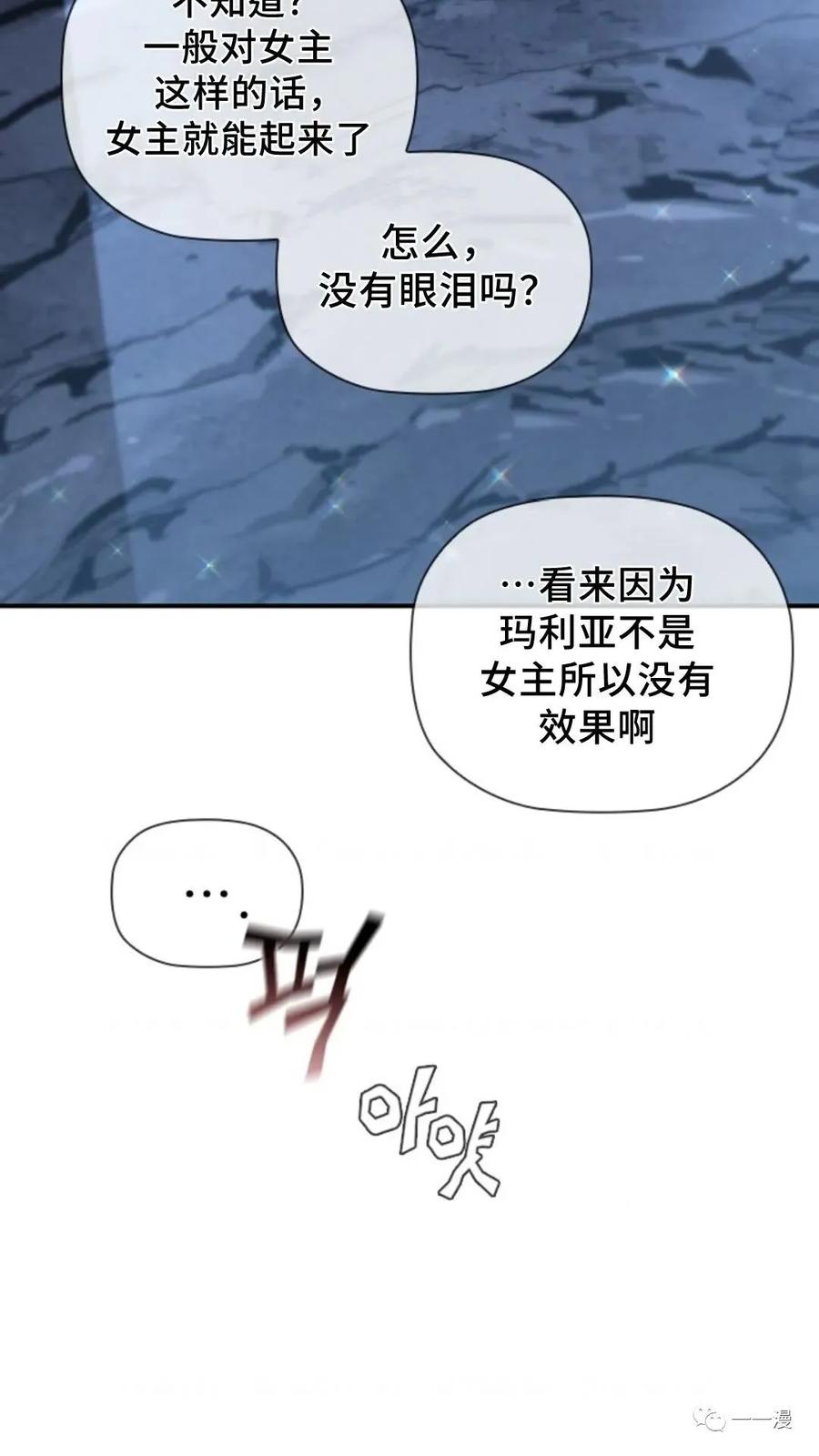 《贪食的降临》第二季 第20话 第92页