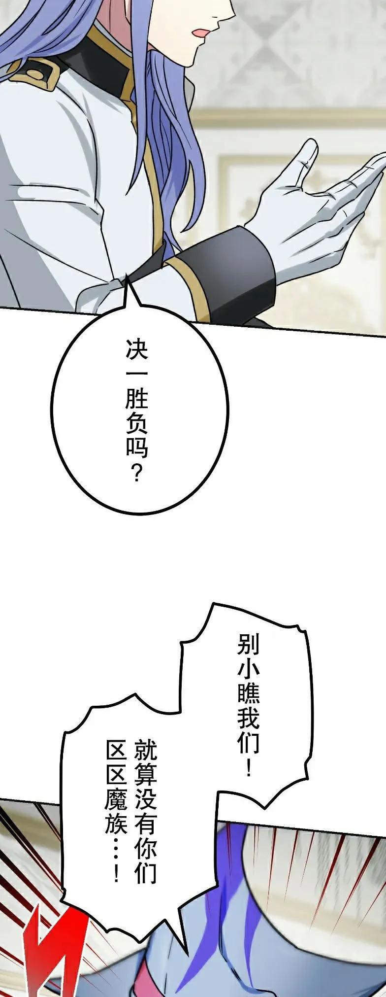 《最强暗杀者异世界转移》第66集 第35页