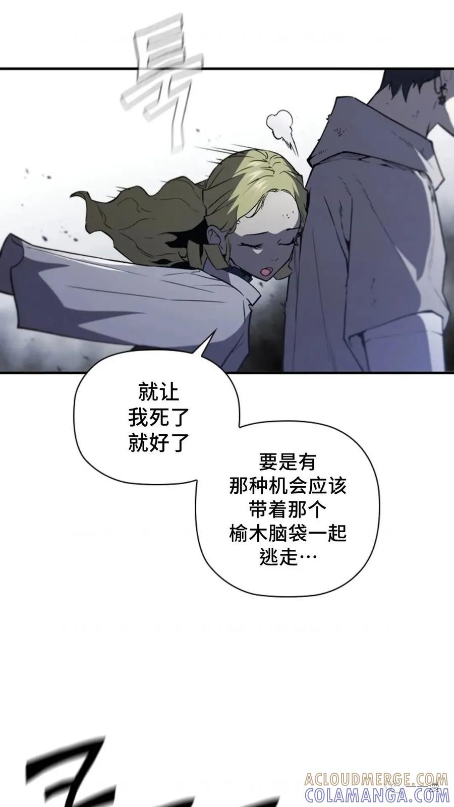 《贪食的降临》第二季 第20话 第22页