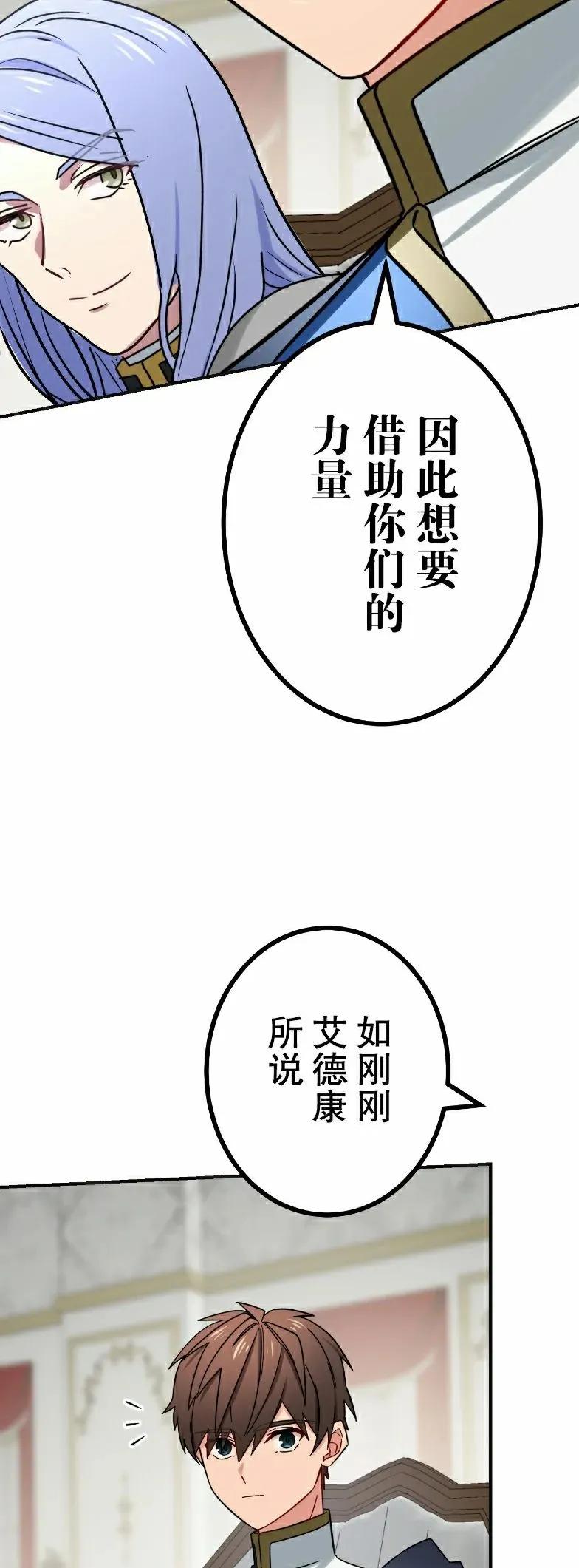 《最强暗杀者异世界转移》第66集 第45页