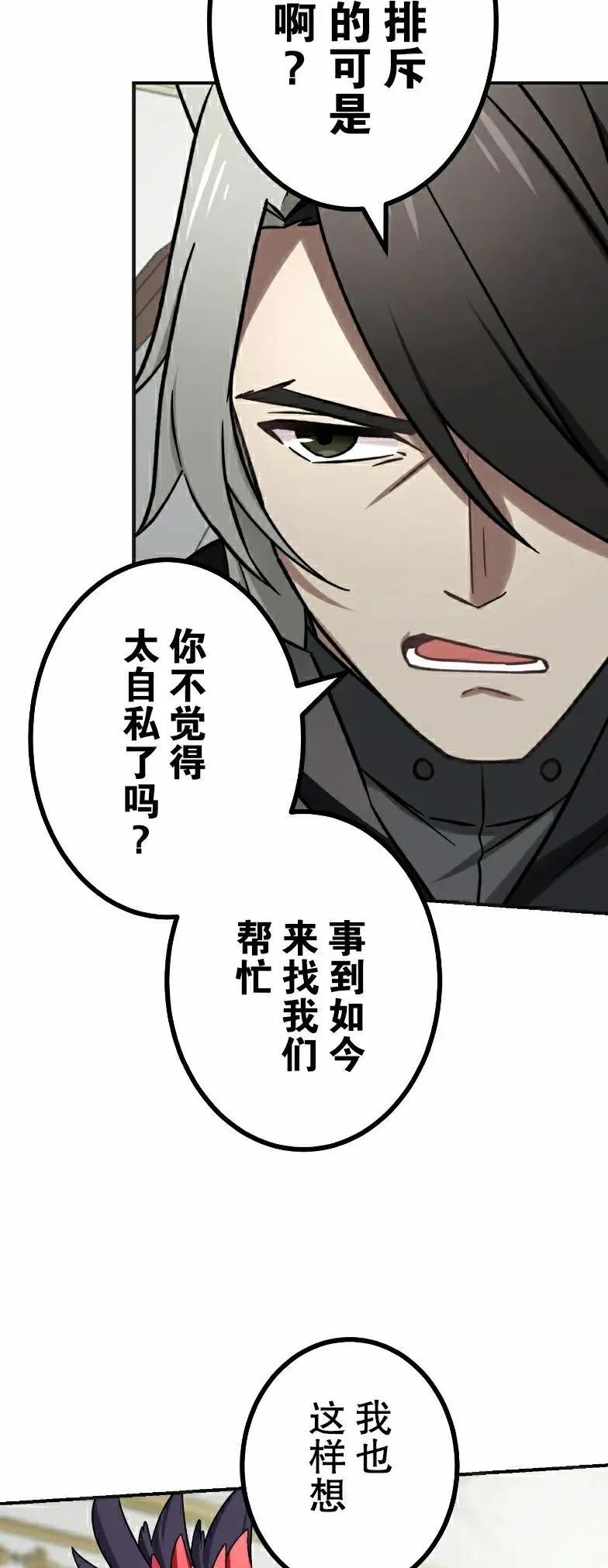 《最强暗杀者异世界转移》第66集 第32页
