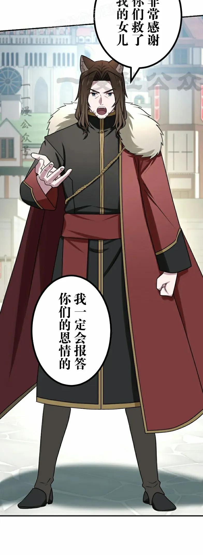 《最强暗杀者异世界转移》第66集 第20页