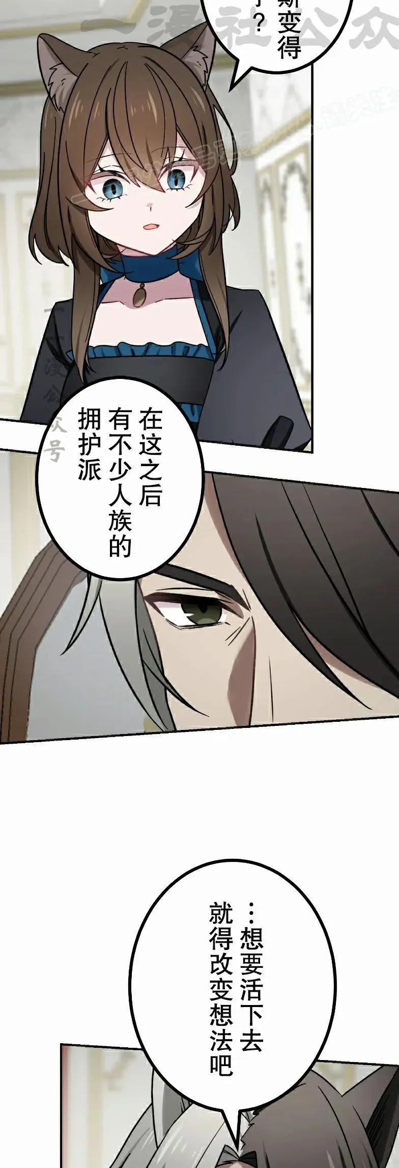 《最强暗杀者异世界转移》第66集 第54页
