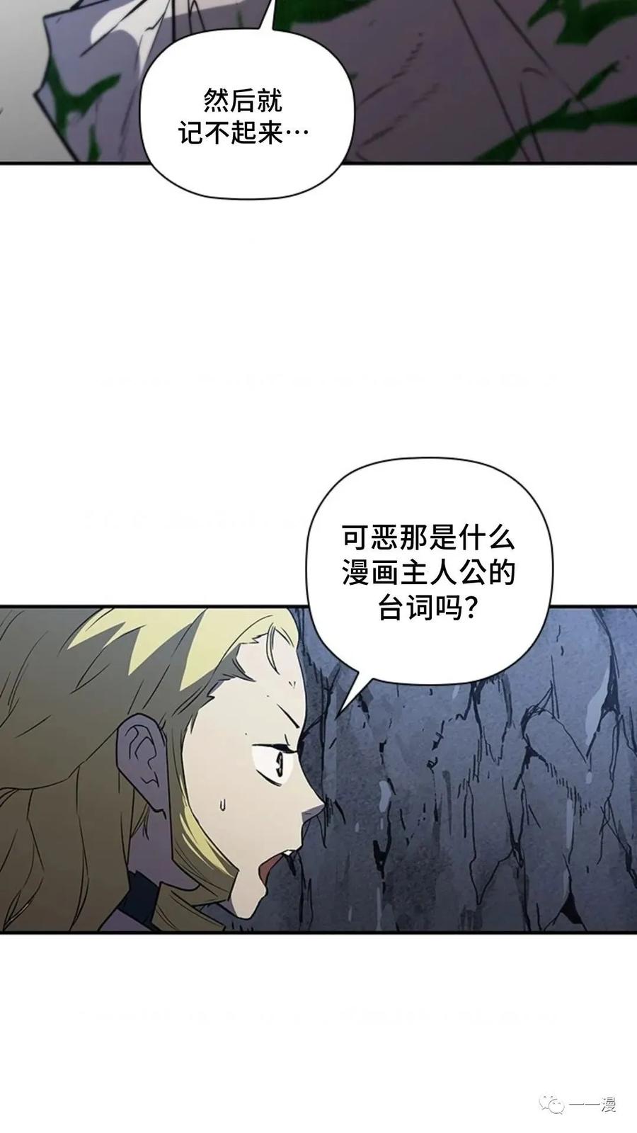 《贪食的降临》第二季 第20话 第83页