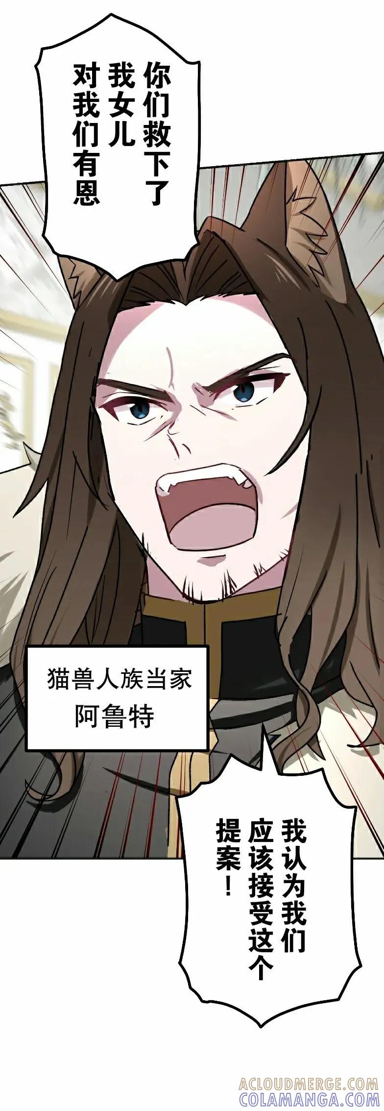 《最强暗杀者异世界转移》第66集 第25页