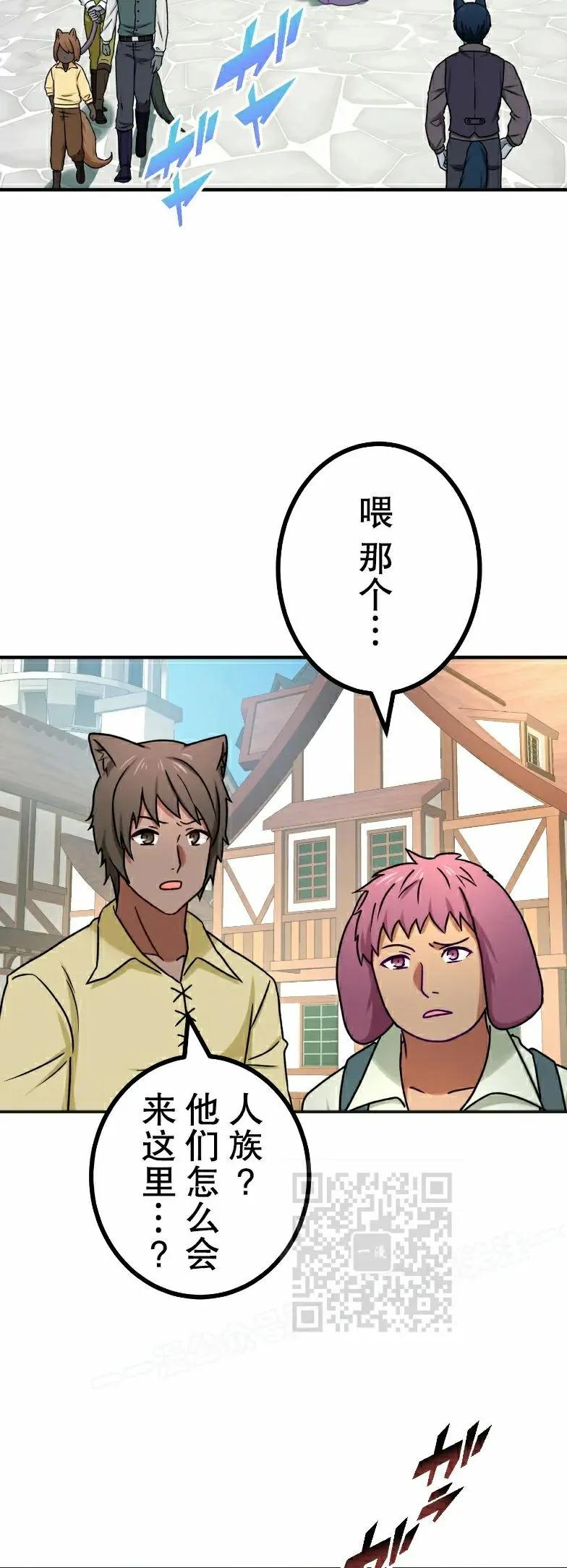 《最强暗杀者异世界转移》第66集 第3页
