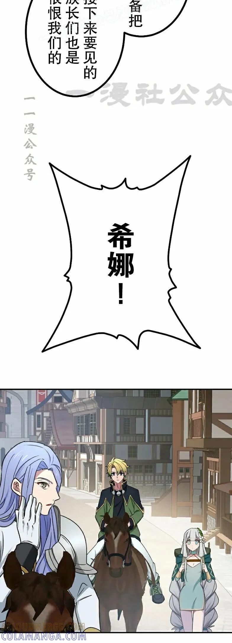 《最强暗杀者异世界转移》第66集 第10页
