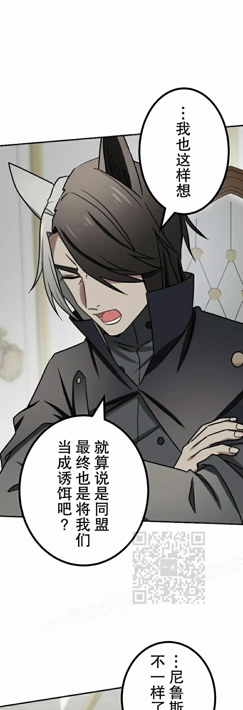 《最强暗杀者异世界转移》第66集 第53页