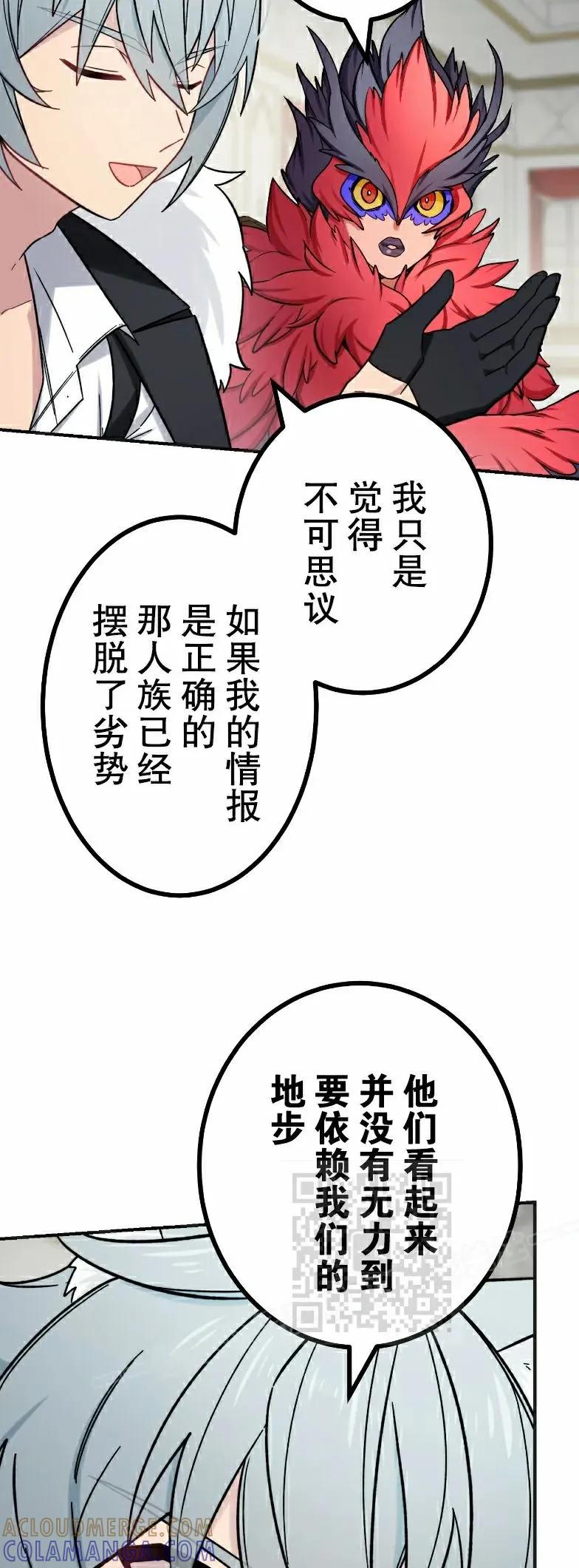 《最强暗杀者异世界转移》第66集 第43页