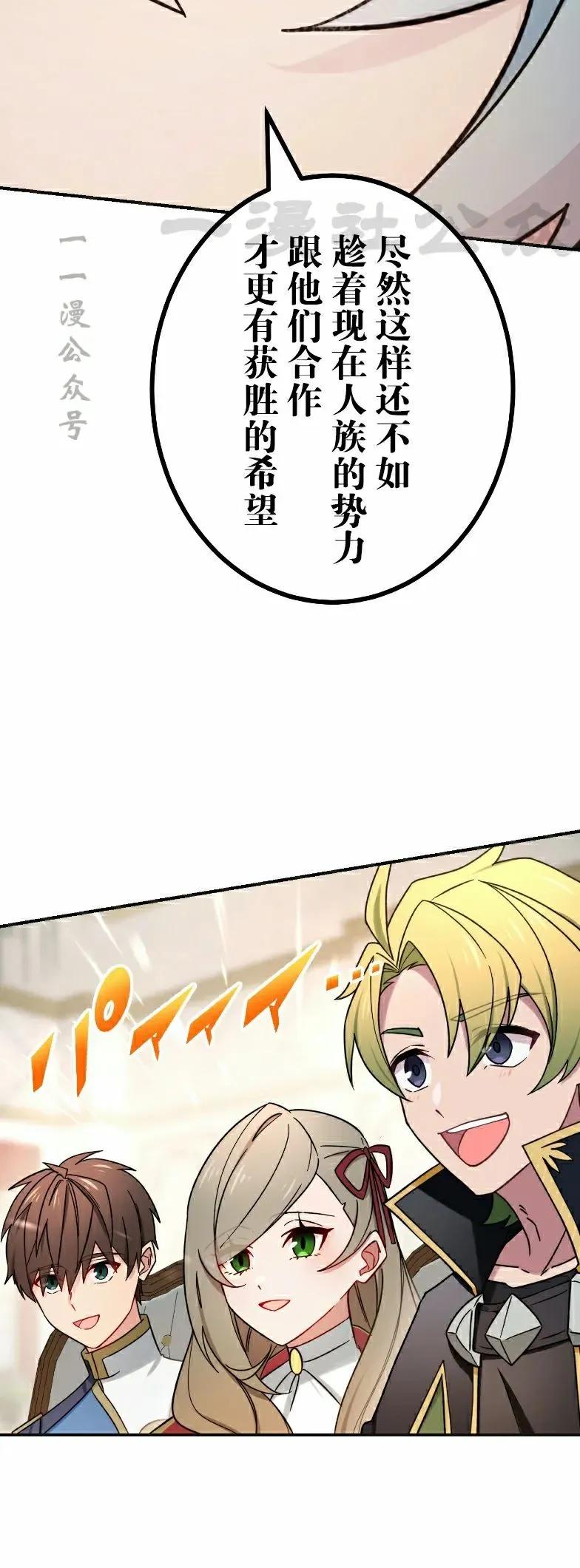 《最强暗杀者异世界转移》第66集 第50页