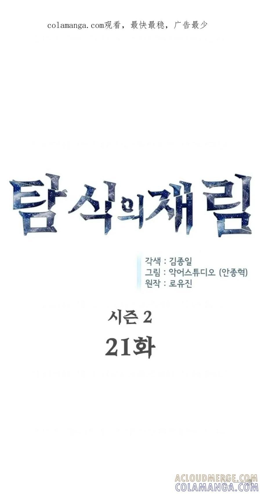 《贪食的降临》第二季 第21话 第1页