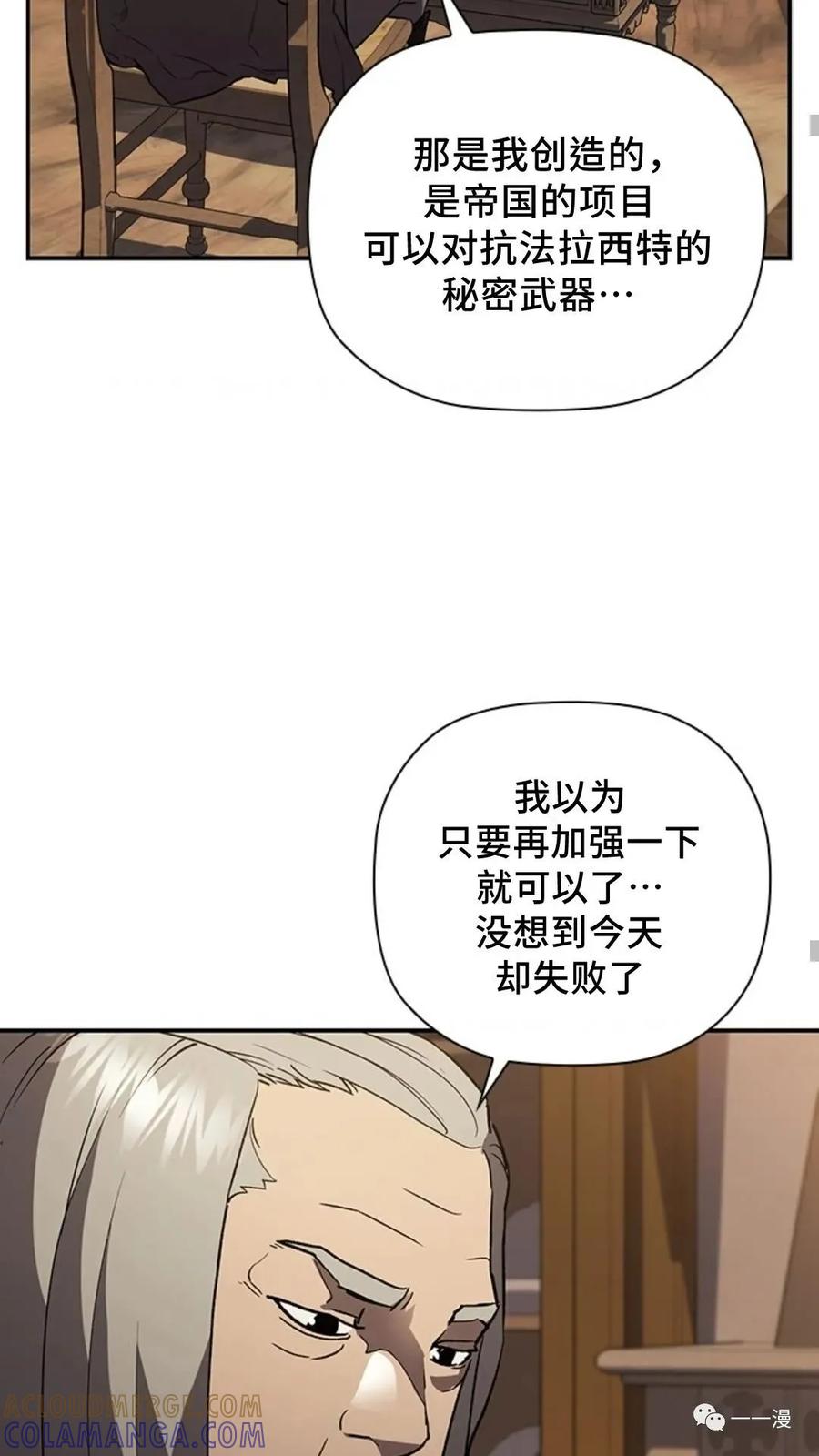 《贪食的降临》第二季 第21话 第19页