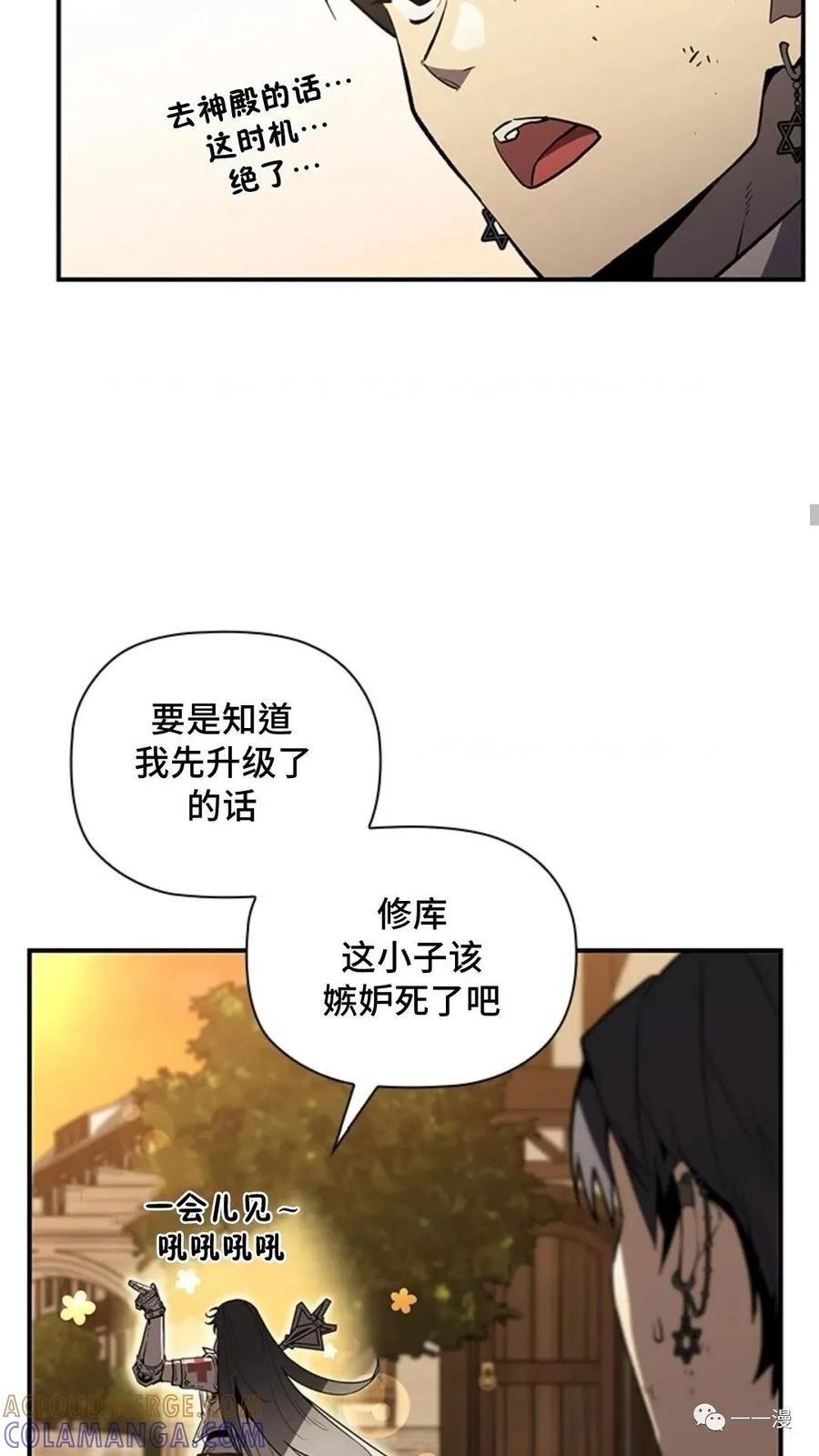 《贪食的降临》第二季 第21话 第70页