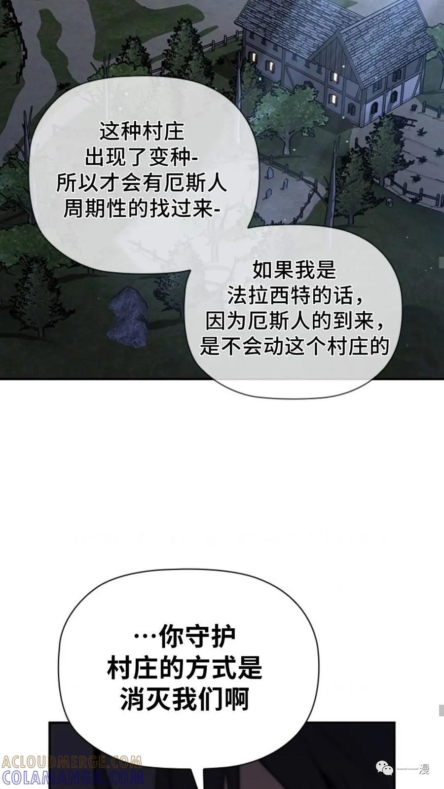 《贪食的降临》第二季 第21话 第25页