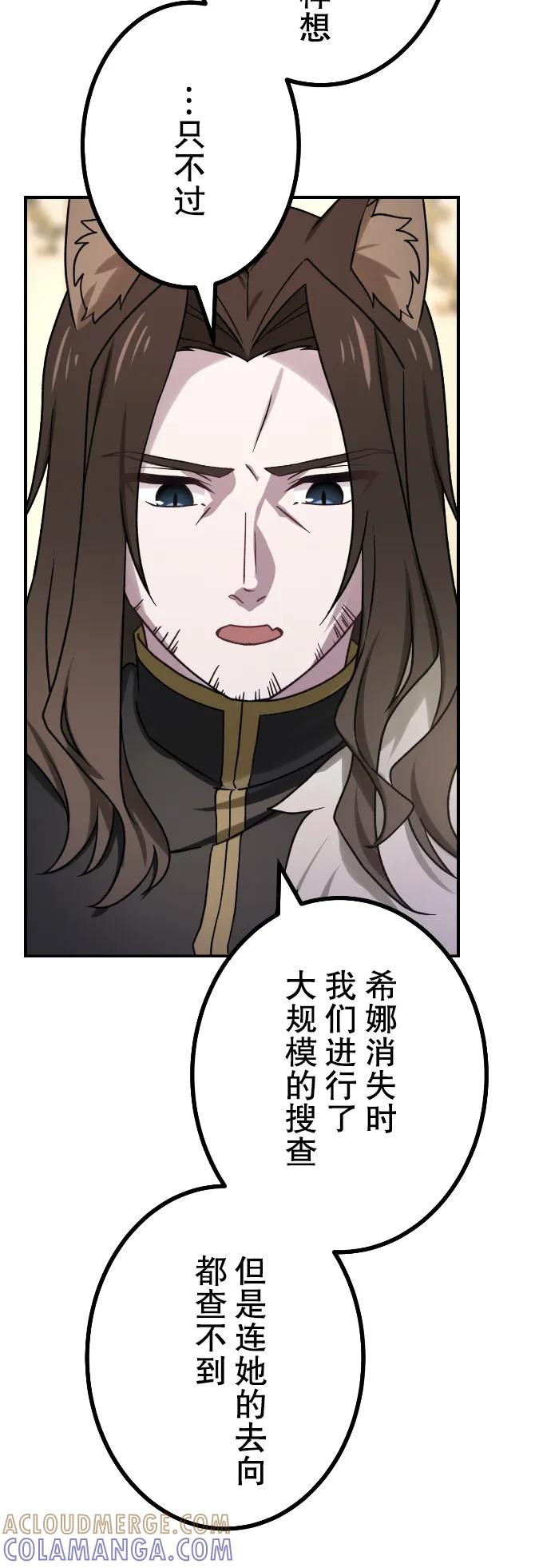 《最强暗杀者异世界转移》第67集 第22页